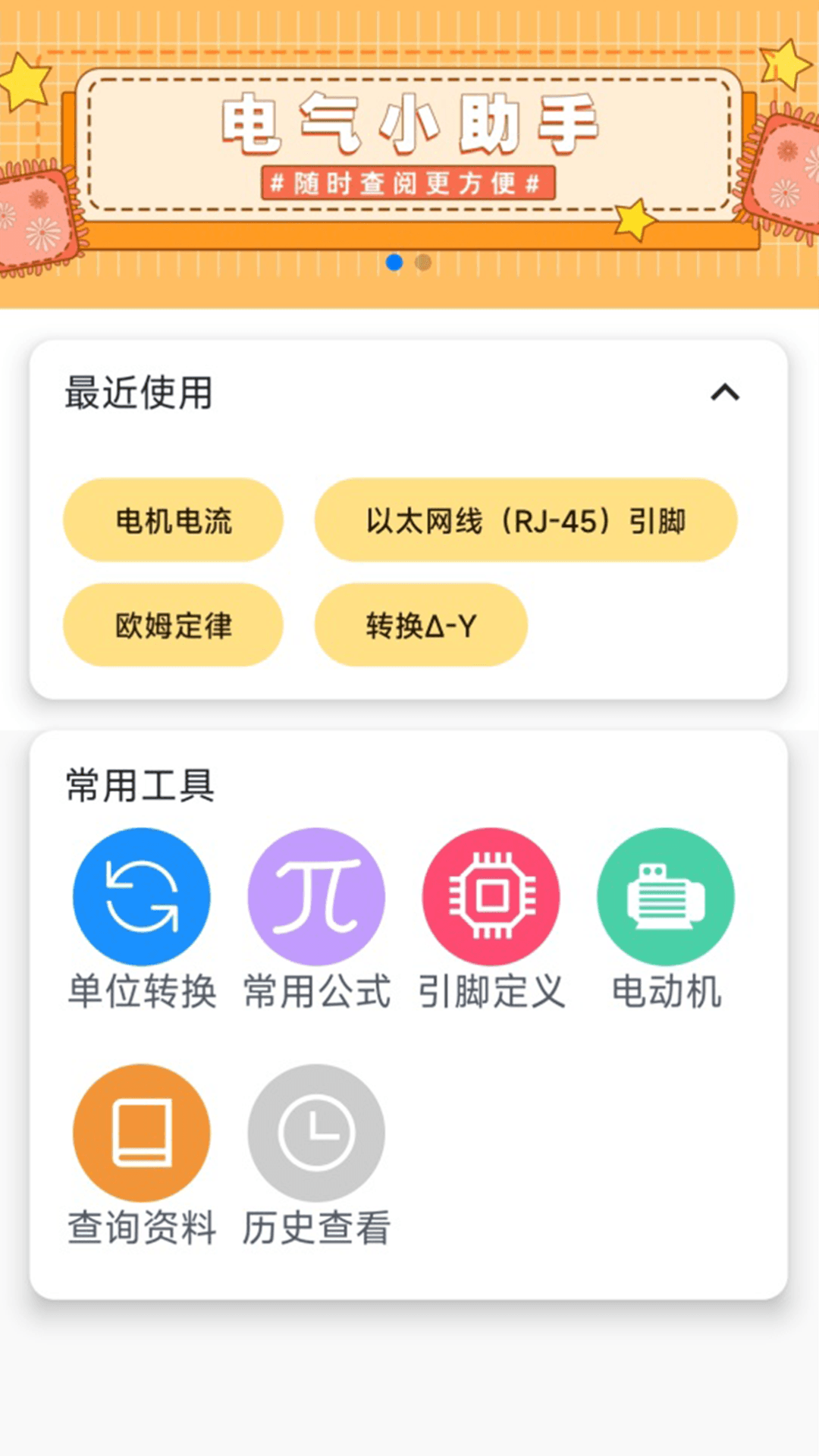 电气宝典
